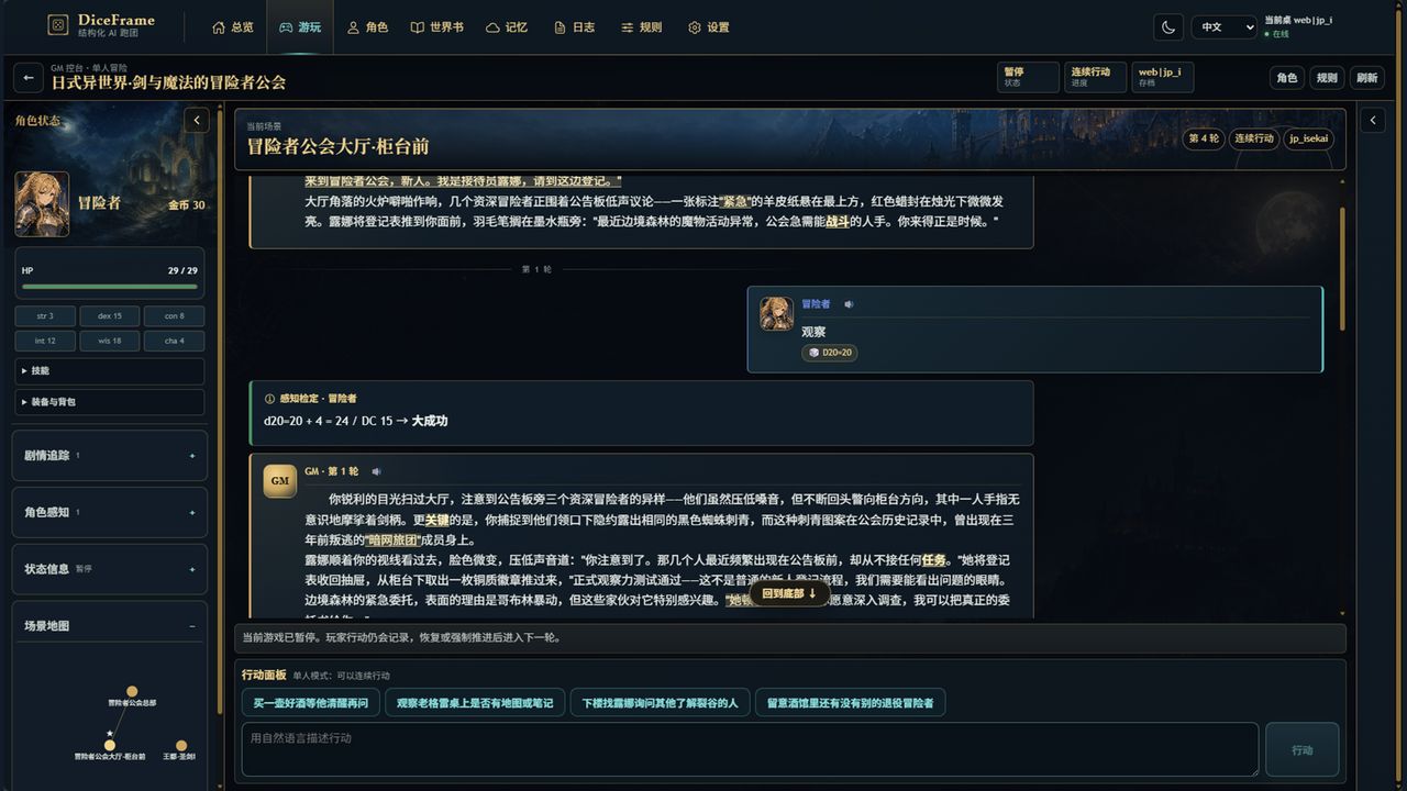 DiceFrame 多人跑团 WebUI,包含叙事、角色状态与行动区
